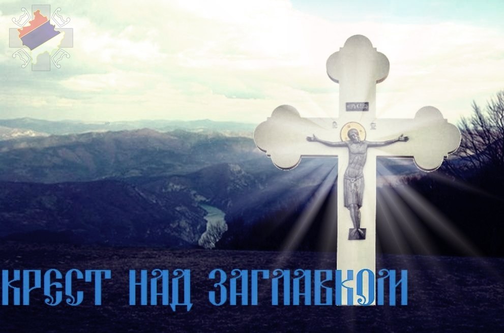 ЗАГЛАВАК